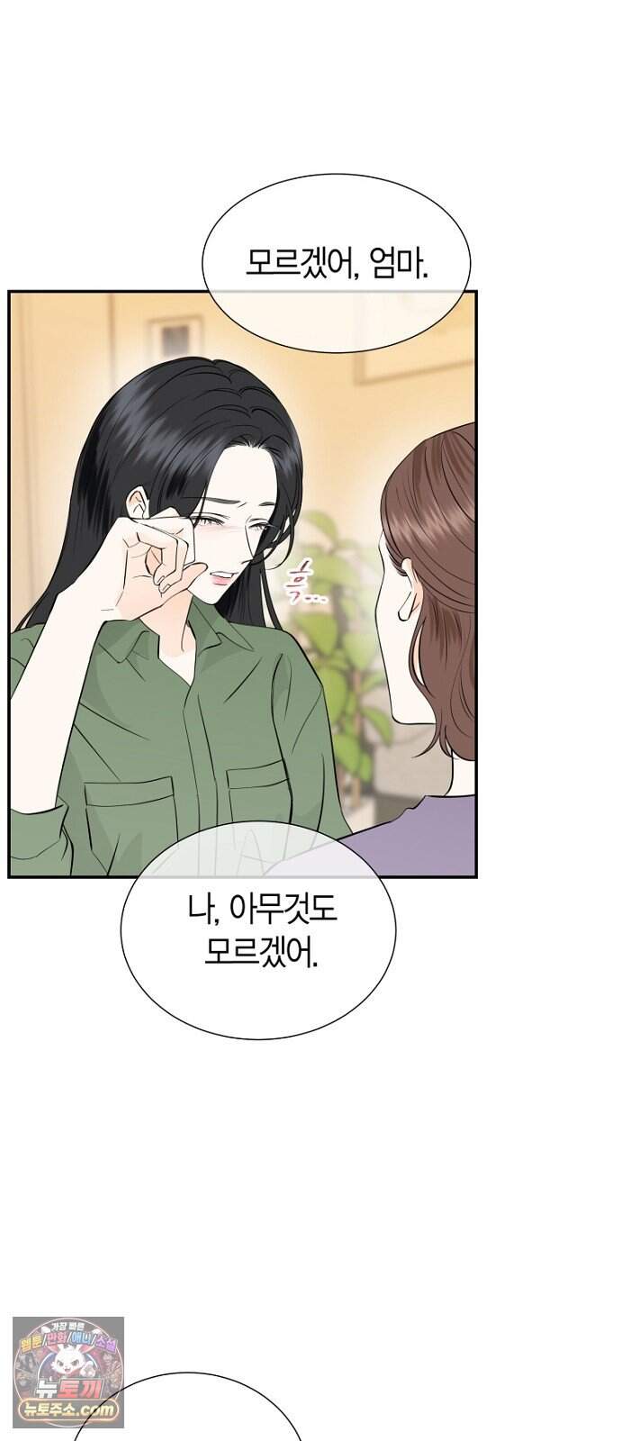 시간제 부부 54화 13