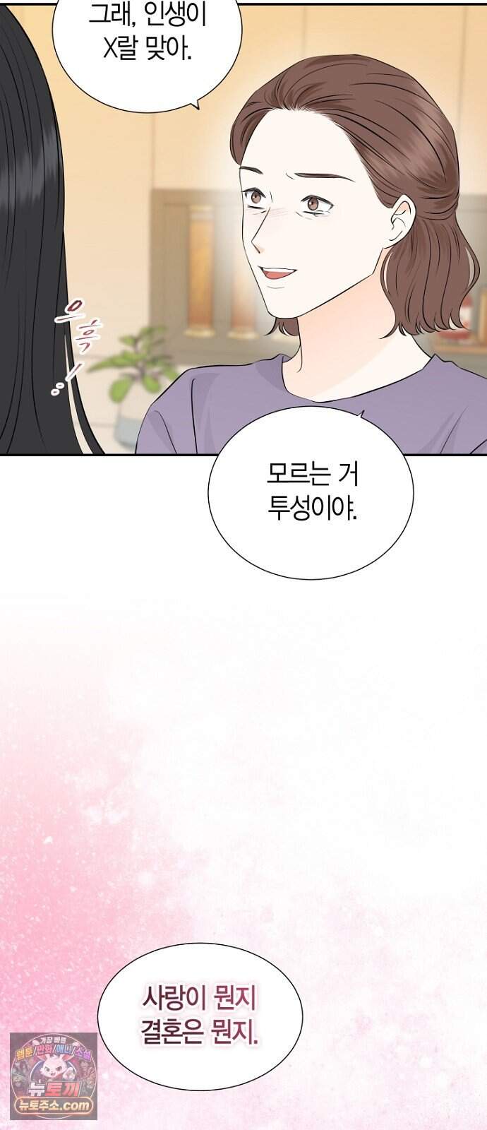 시간제 부부 54화 14