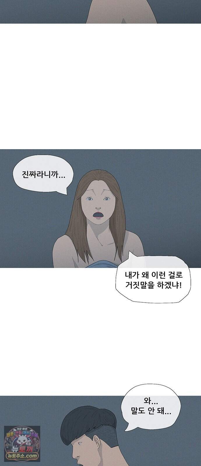 연애의 기록 162화 팥빙수 2