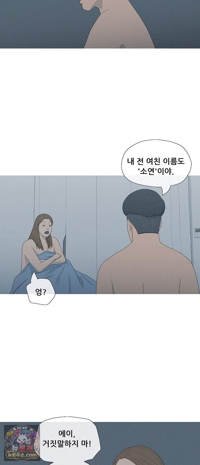 연애의 기록 162화 팥빙수 3