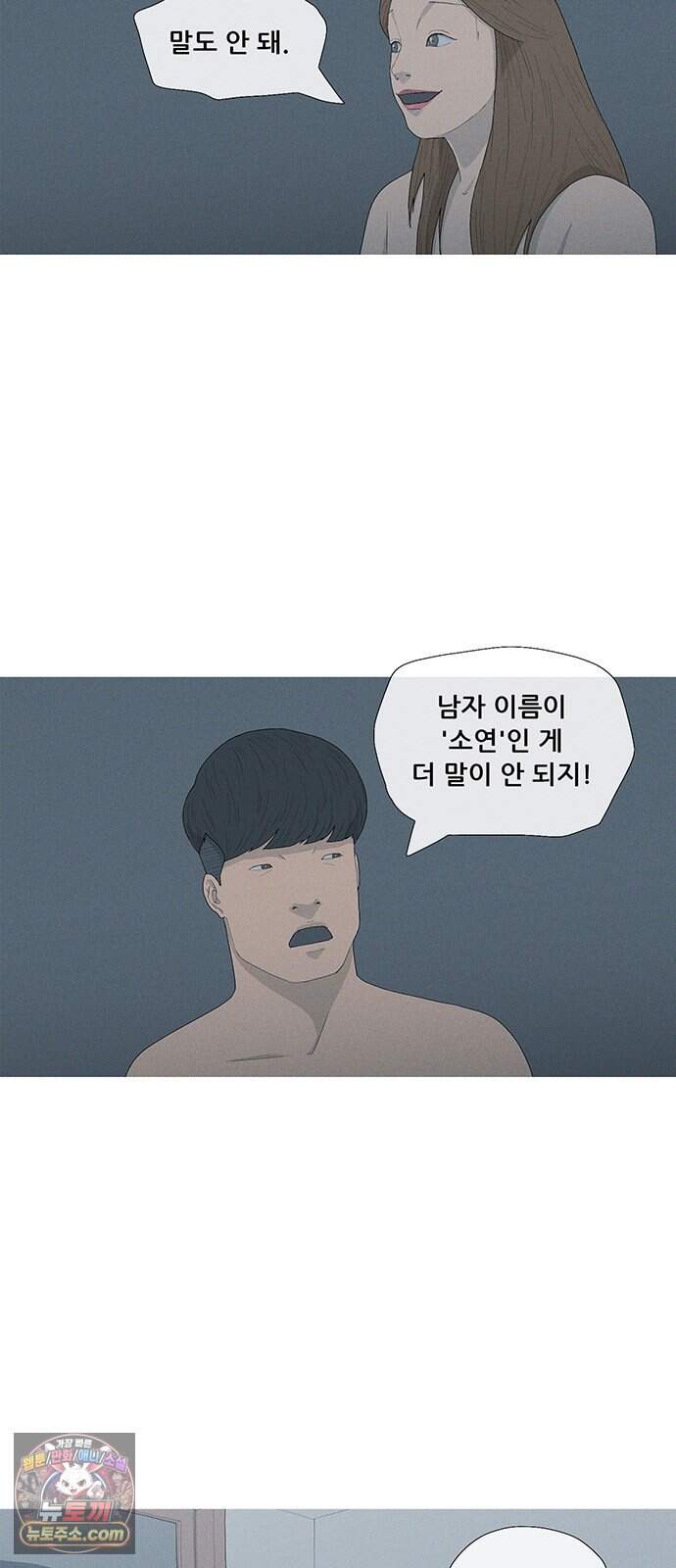 연애의 기록 162화 팥빙수 4
