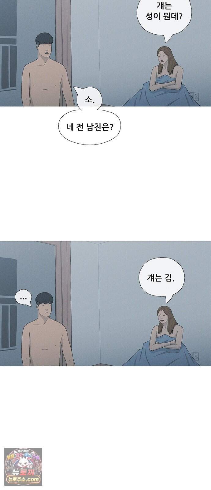연애의 기록 162화 팥빙수 5