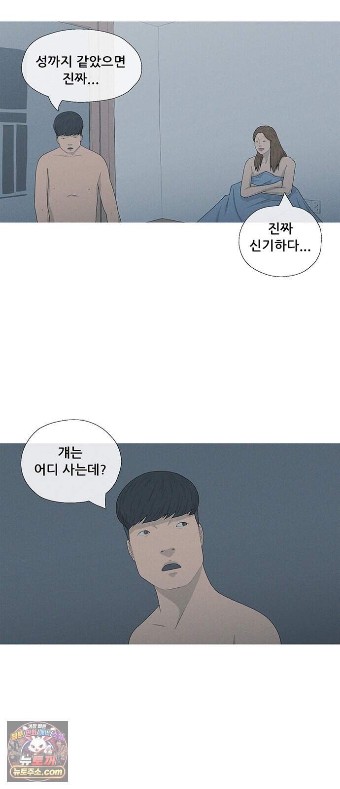 연애의 기록 162화 팥빙수 6