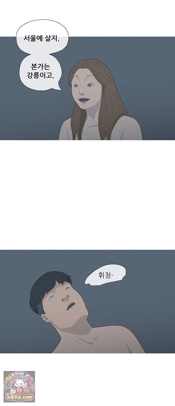 연애의 기록 162화 팥빙수 7