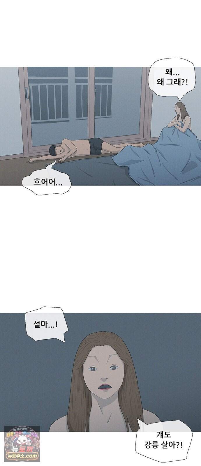 연애의 기록 162화 팥빙수 8