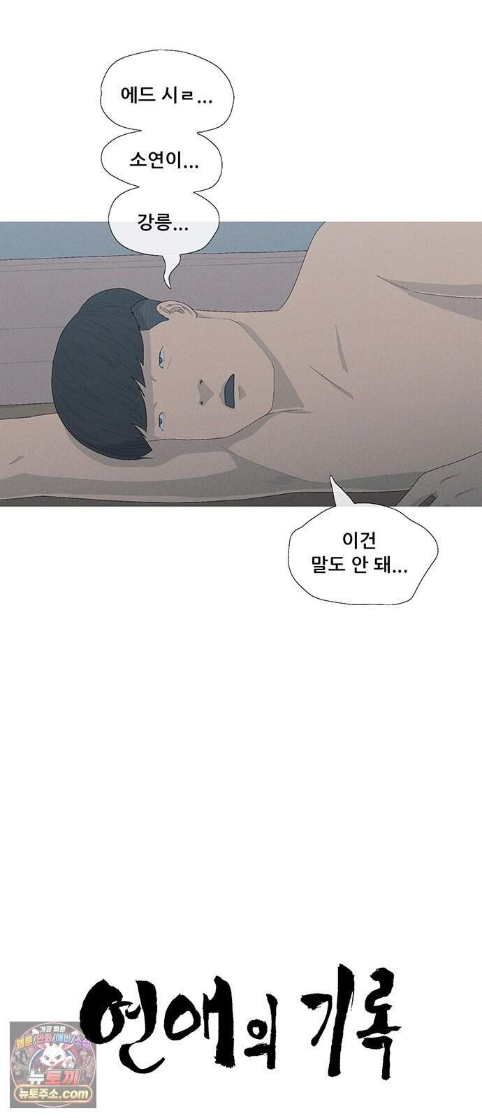 연애의 기록 162화 팥빙수 9