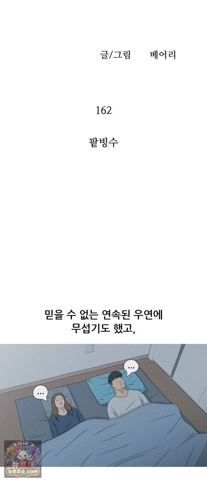 연애의 기록 162화 팥빙수 10