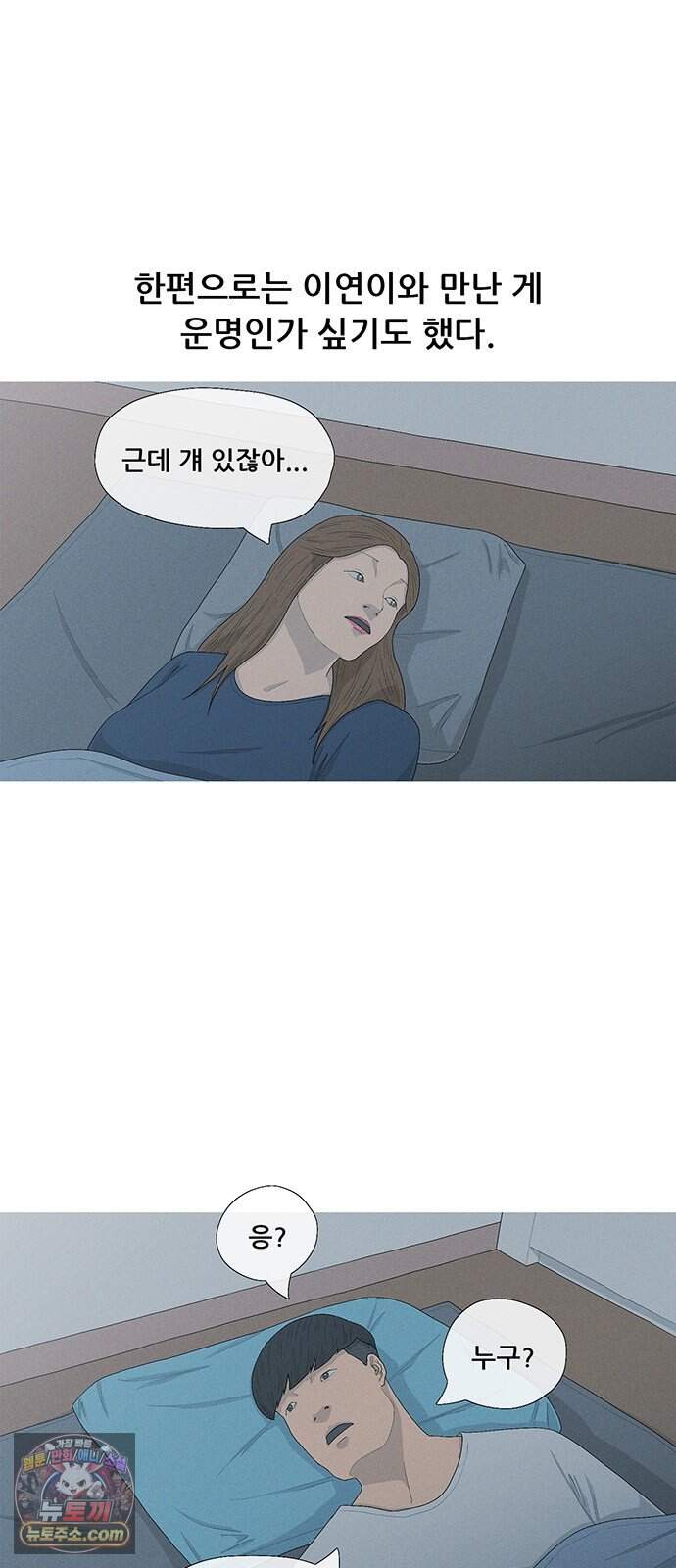 연애의 기록 162화 팥빙수 11
