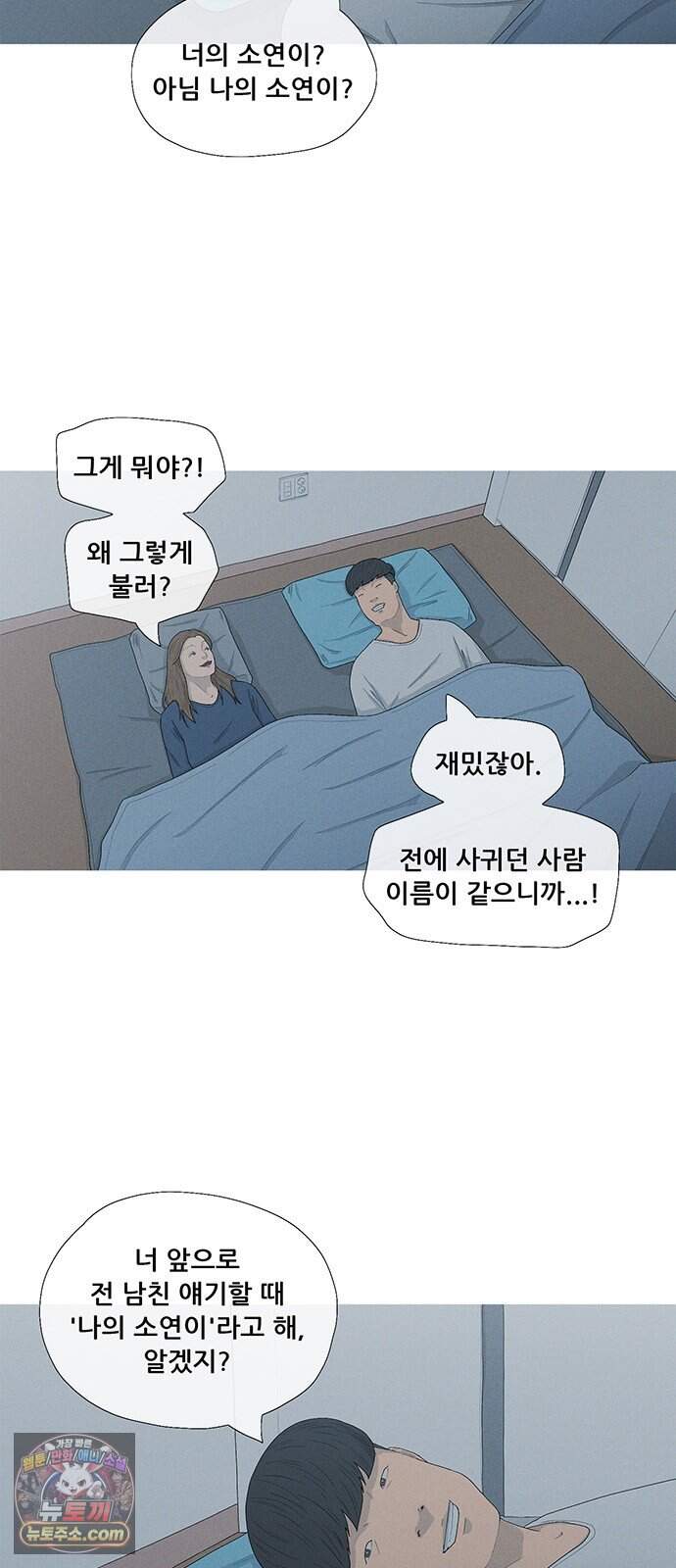 연애의 기록 162화 팥빙수 12