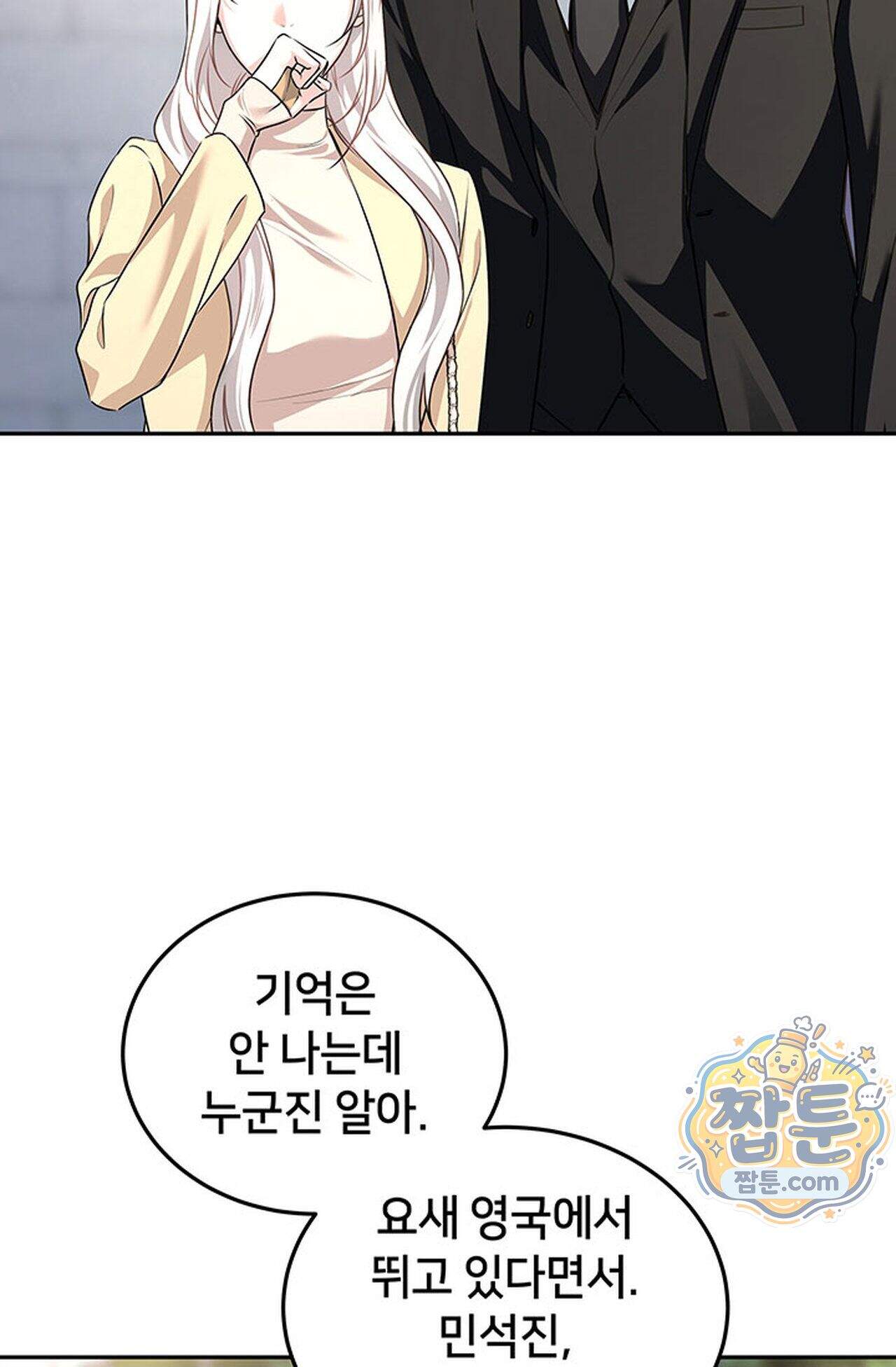 백설공주를 탐하는 방법  36화 5