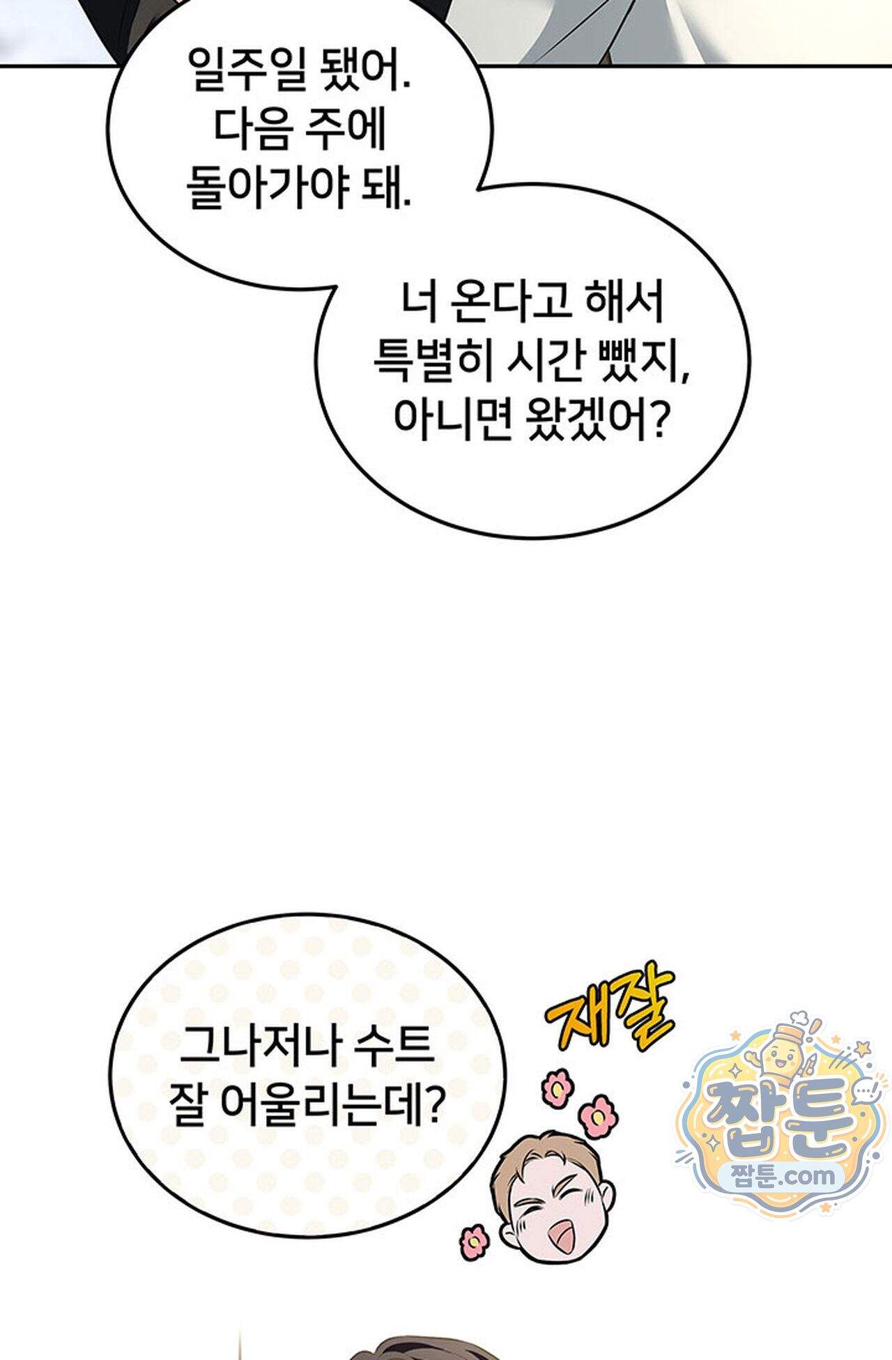 백설공주를 탐하는 방법  36화 8