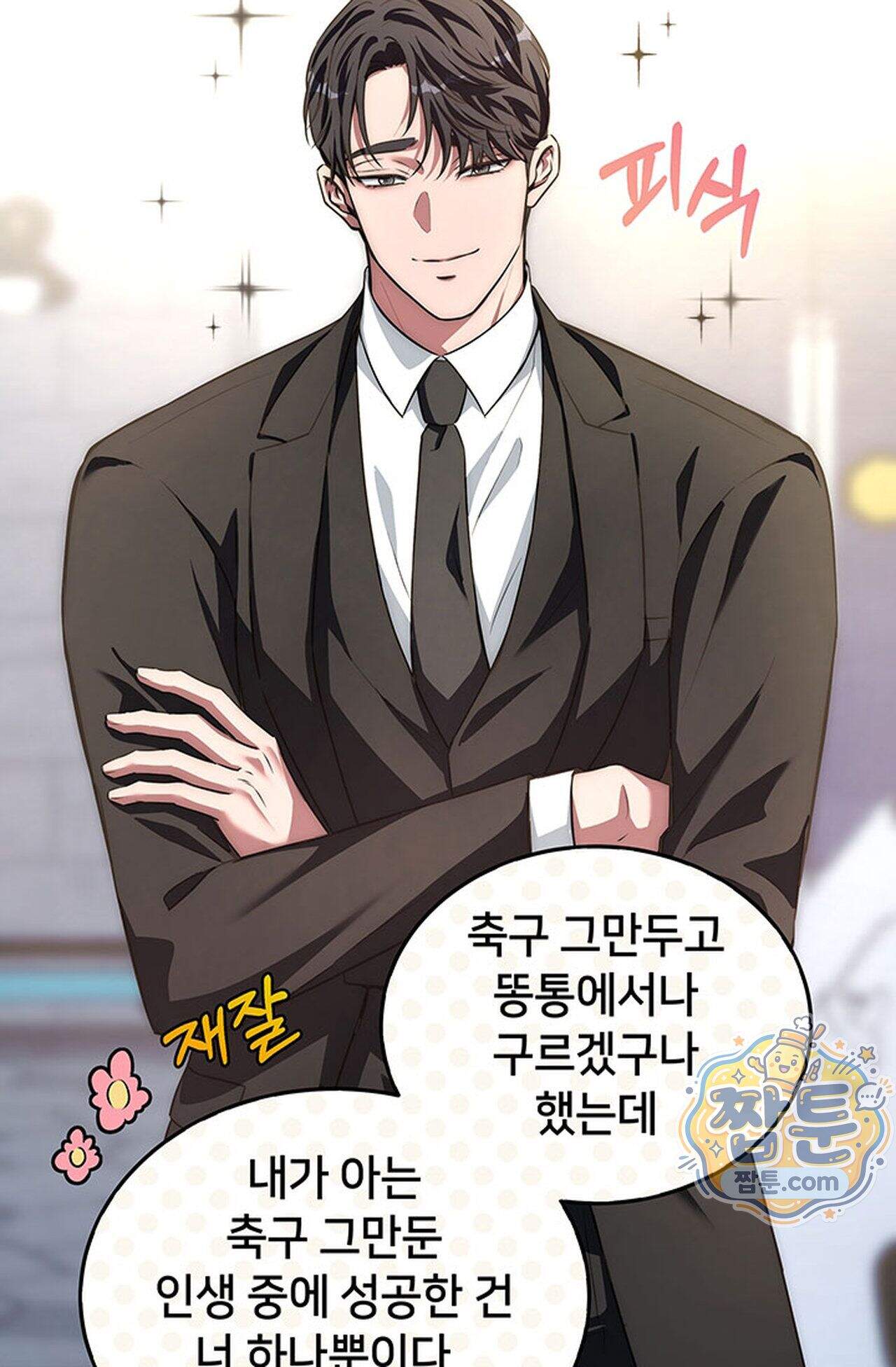 백설공주를 탐하는 방법  36화 9