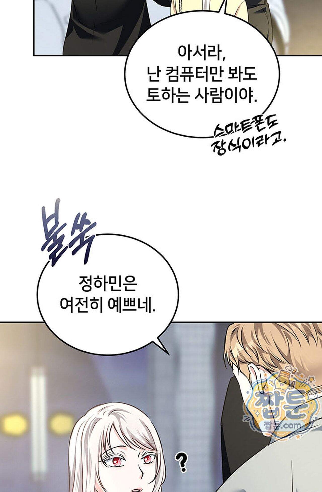 백설공주를 탐하는 방법  36화 11