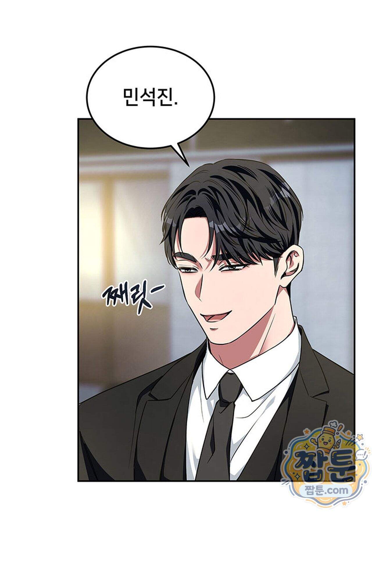 백설공주를 탐하는 방법  36화 13