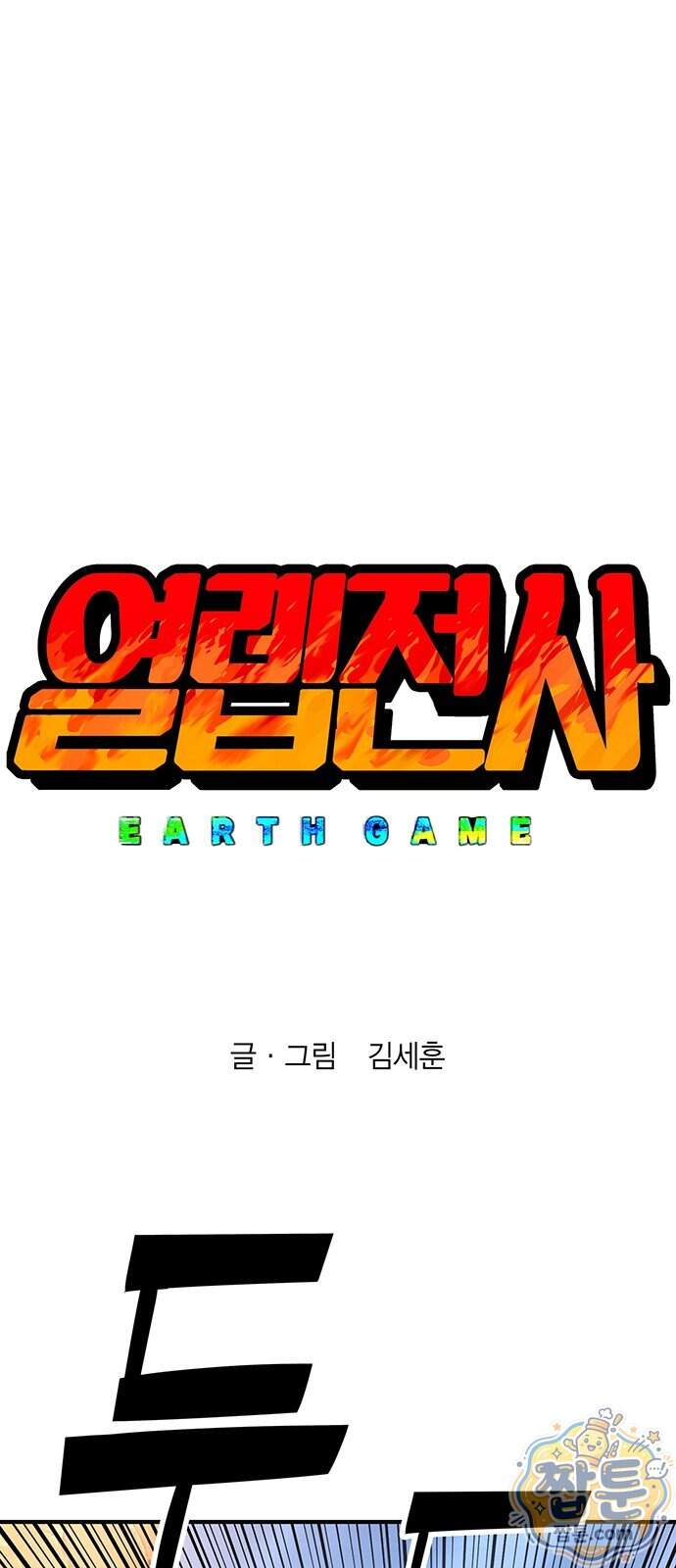 열렙전사 3부 152화 1