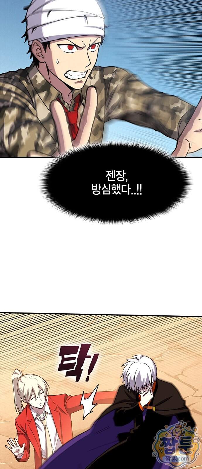 열렙전사 3부 152화 4