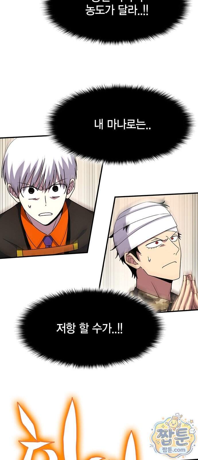 열렙전사 3부 152화 15
