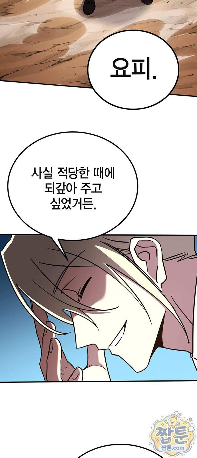 열렙전사 3부 152화 20