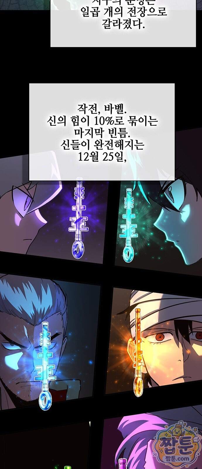 열렙전사 3부 152화 24