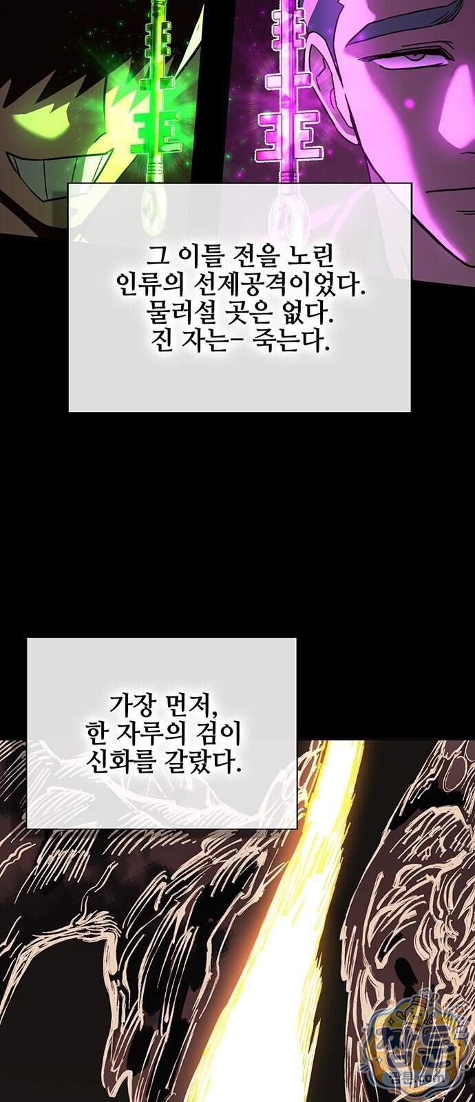 열렙전사 3부 152화 25