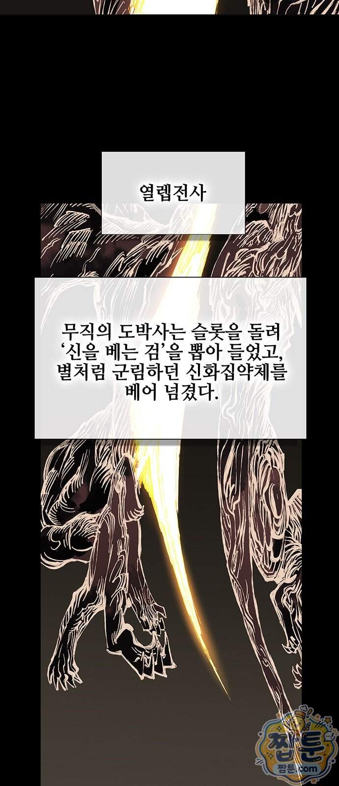 열렙전사 3부 152화 26