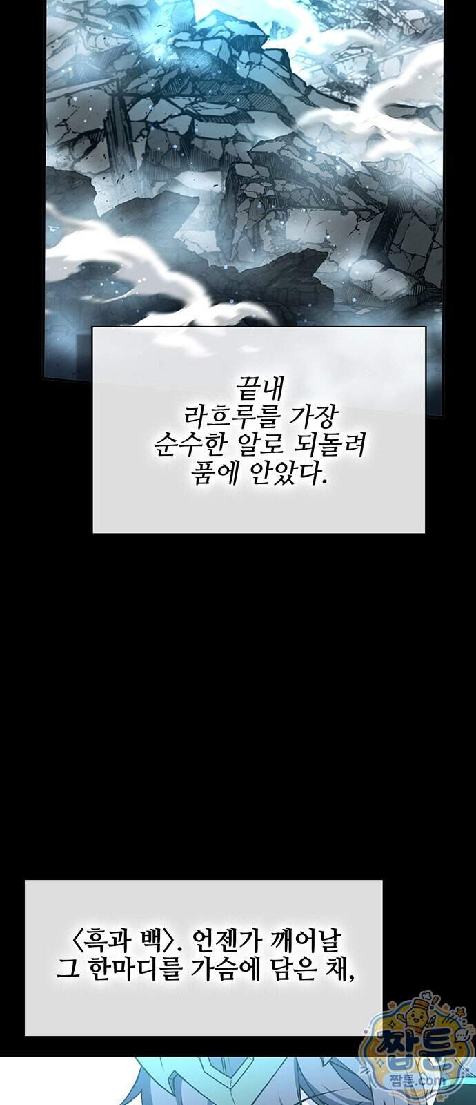열렙전사 3부 152화 30
