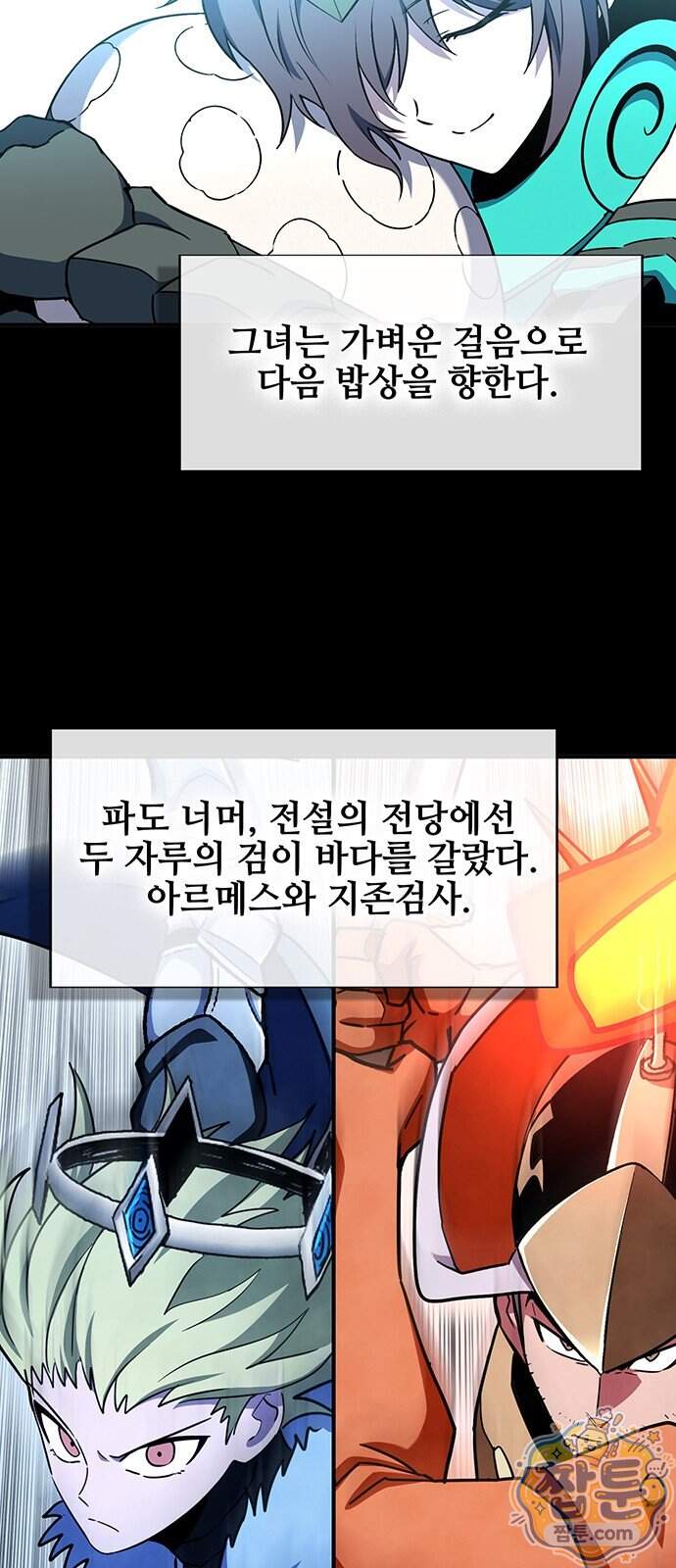 열렙전사 3부 152화 31