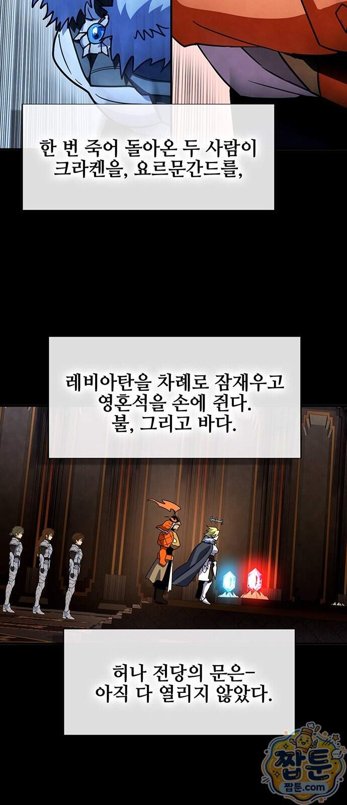 열렙전사 3부 152화 32