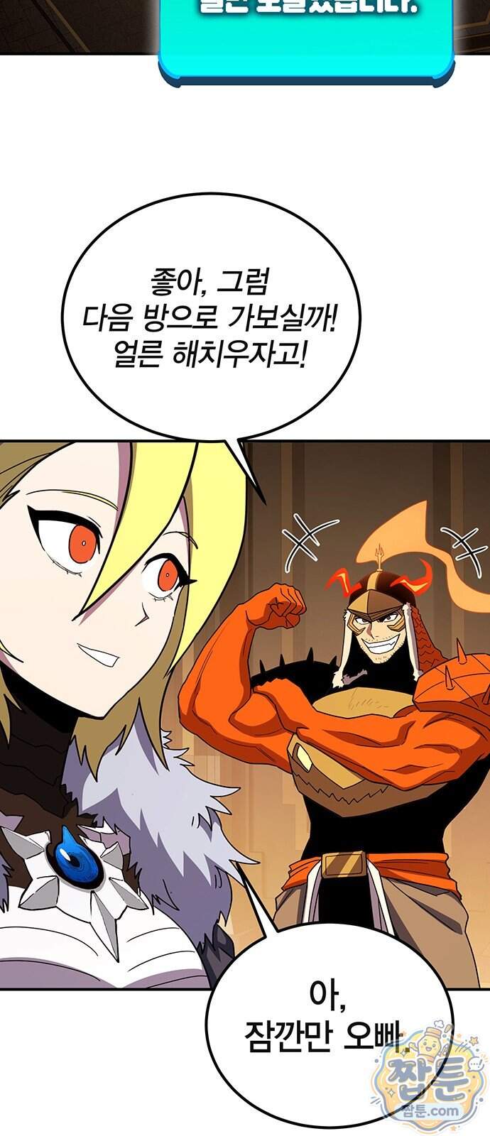 열렙전사 3부 152화 89