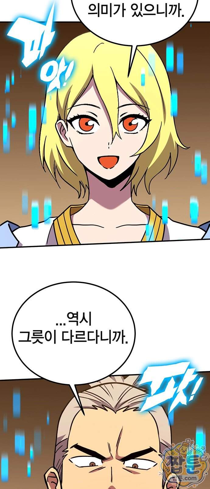 열렙전사 3부 152화 91