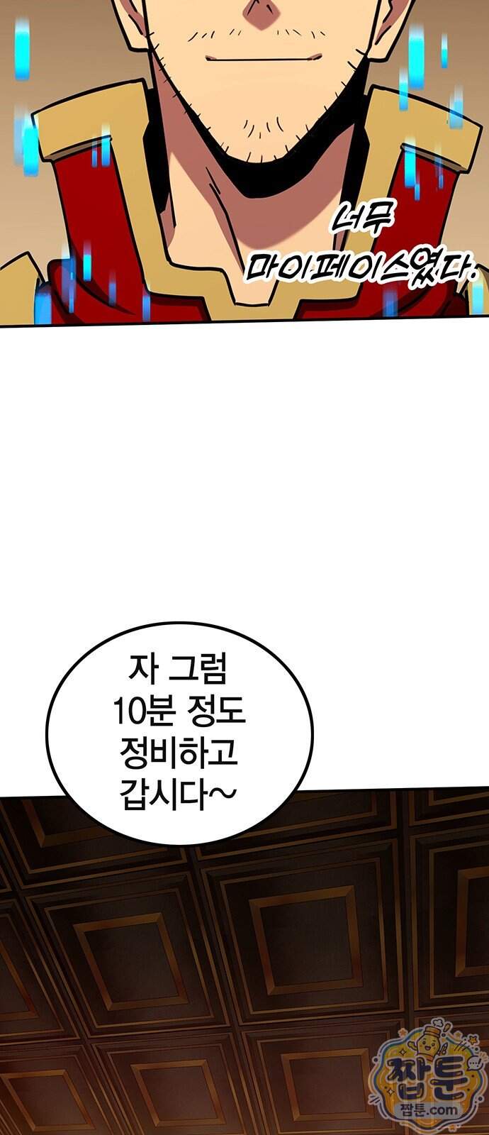 열렙전사 3부 152화 92