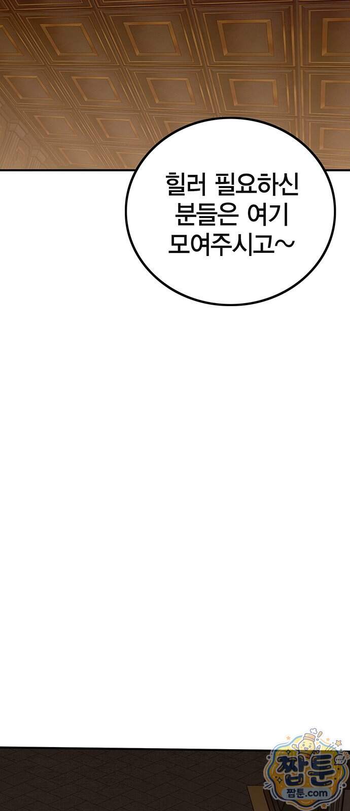 열렙전사 3부 152화 93