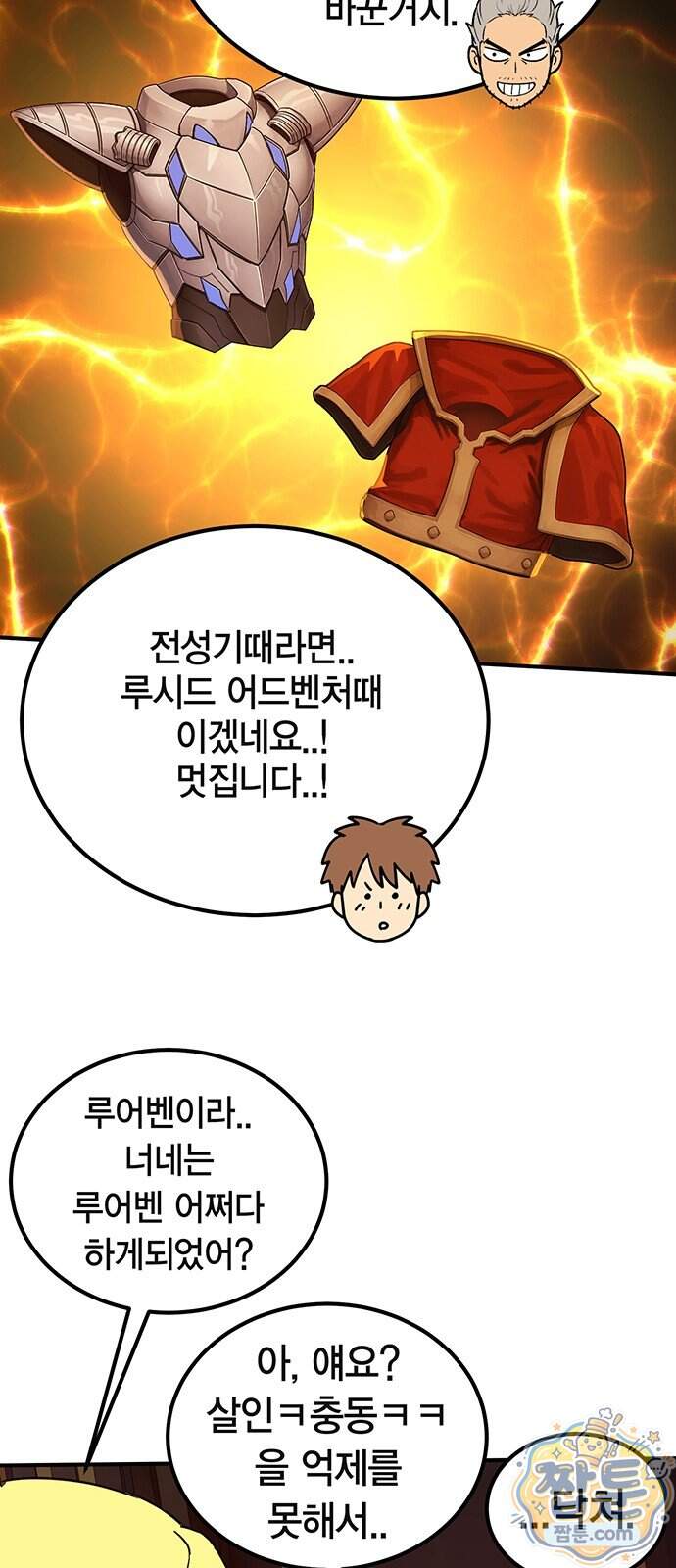 열렙전사 3부 152화 96
