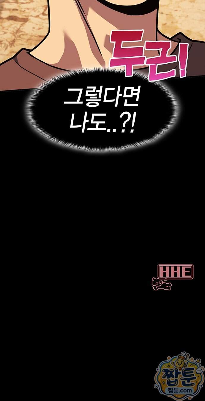 열렙전사 3부 152화 107