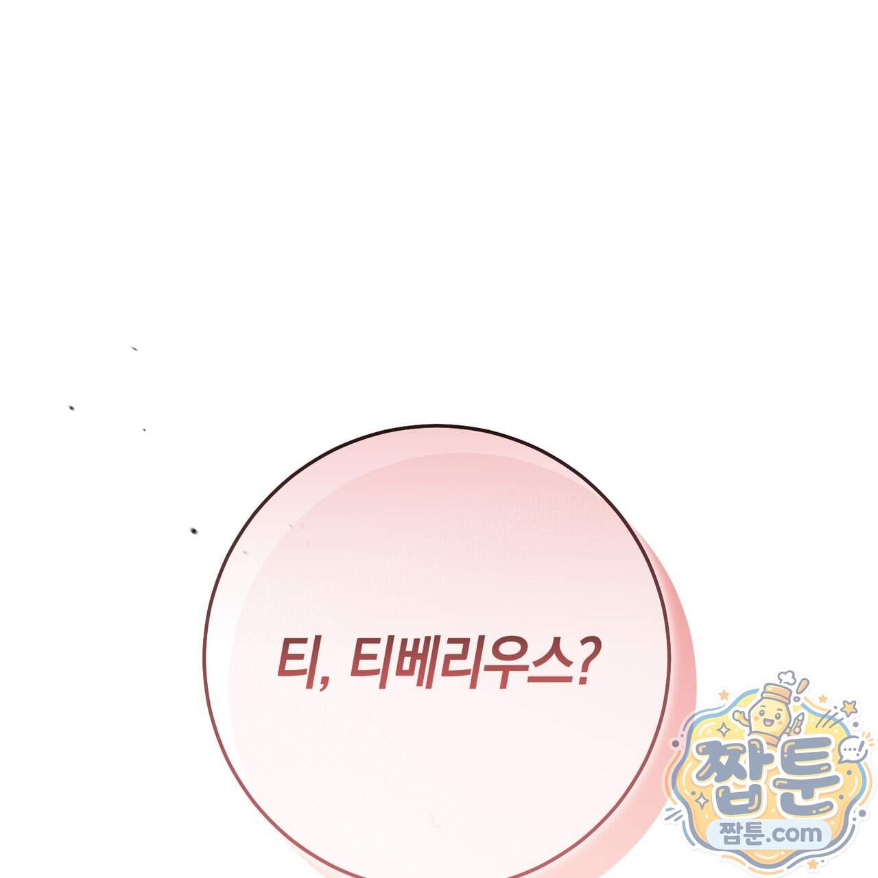 월계수 가지 사이로 3화 1