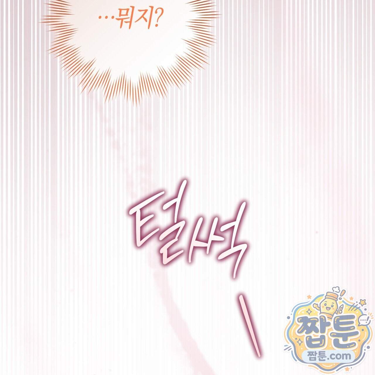 월계수 가지 사이로 3화 4