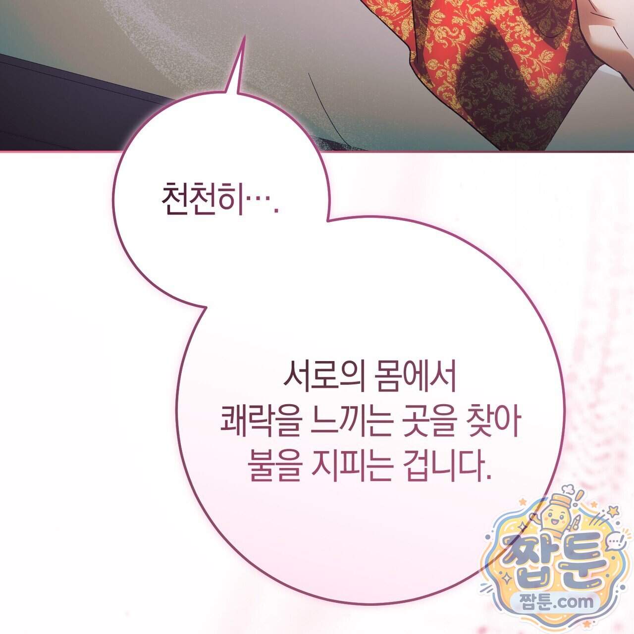 월계수 가지 사이로 3화 7