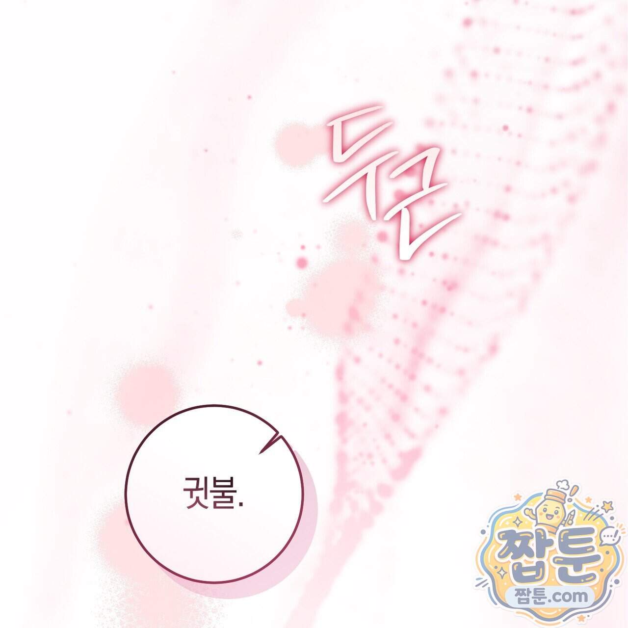 월계수 가지 사이로 3화 8