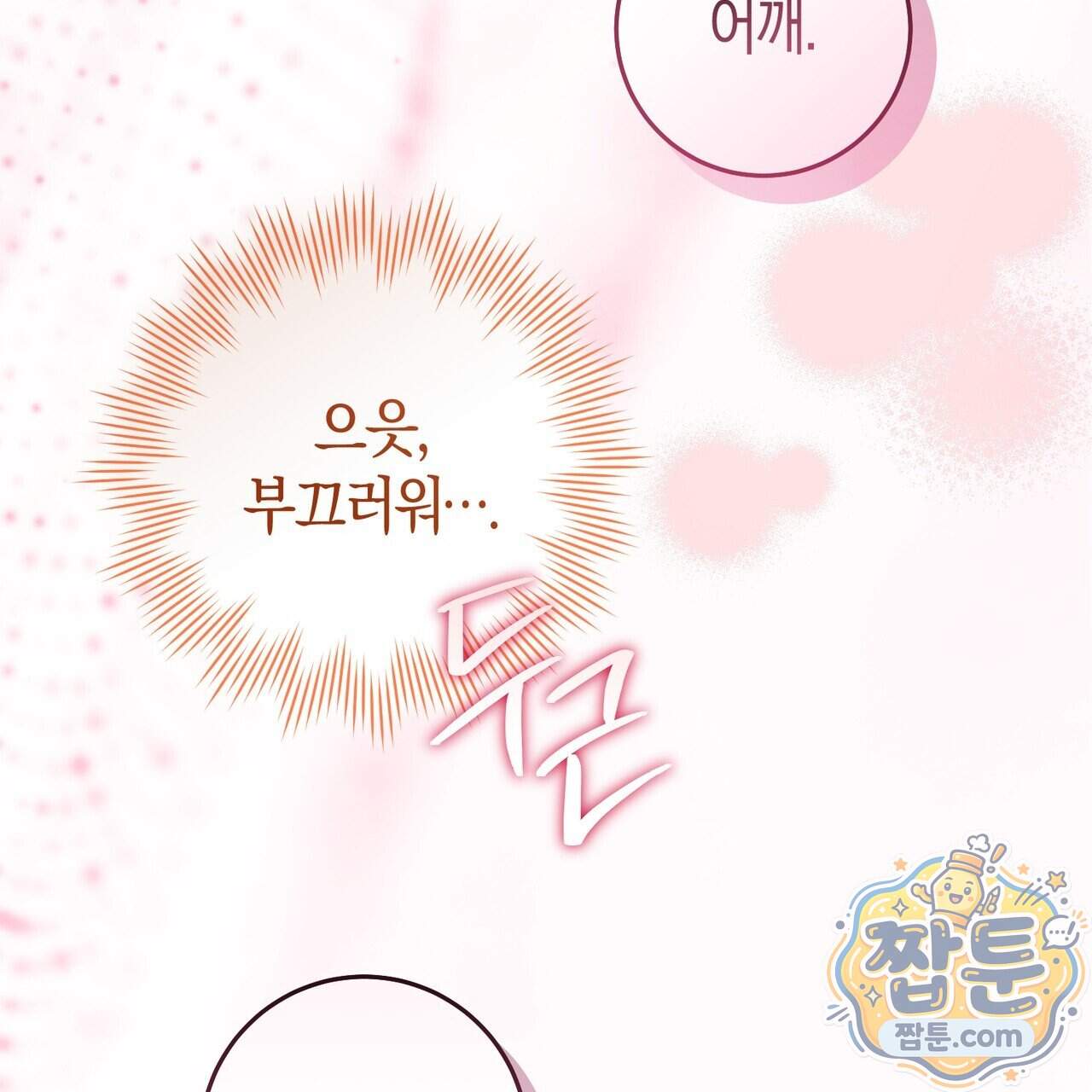 월계수 가지 사이로 3화 10