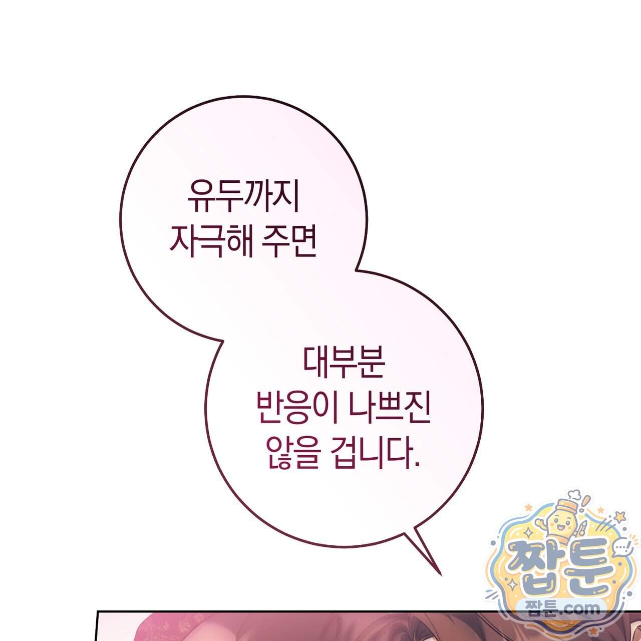 월계수 가지 사이로 3화 14