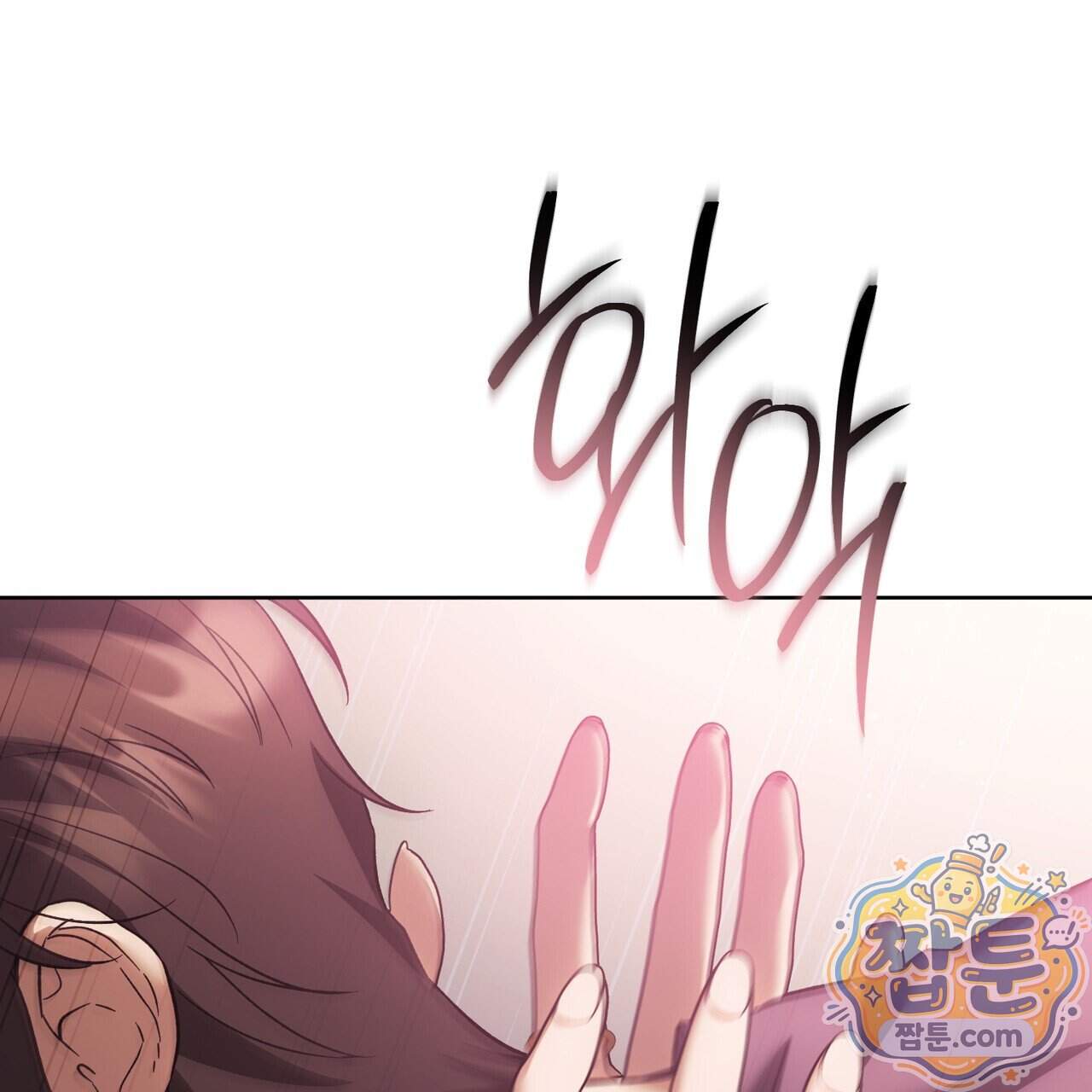 월계수 가지 사이로 3화 22