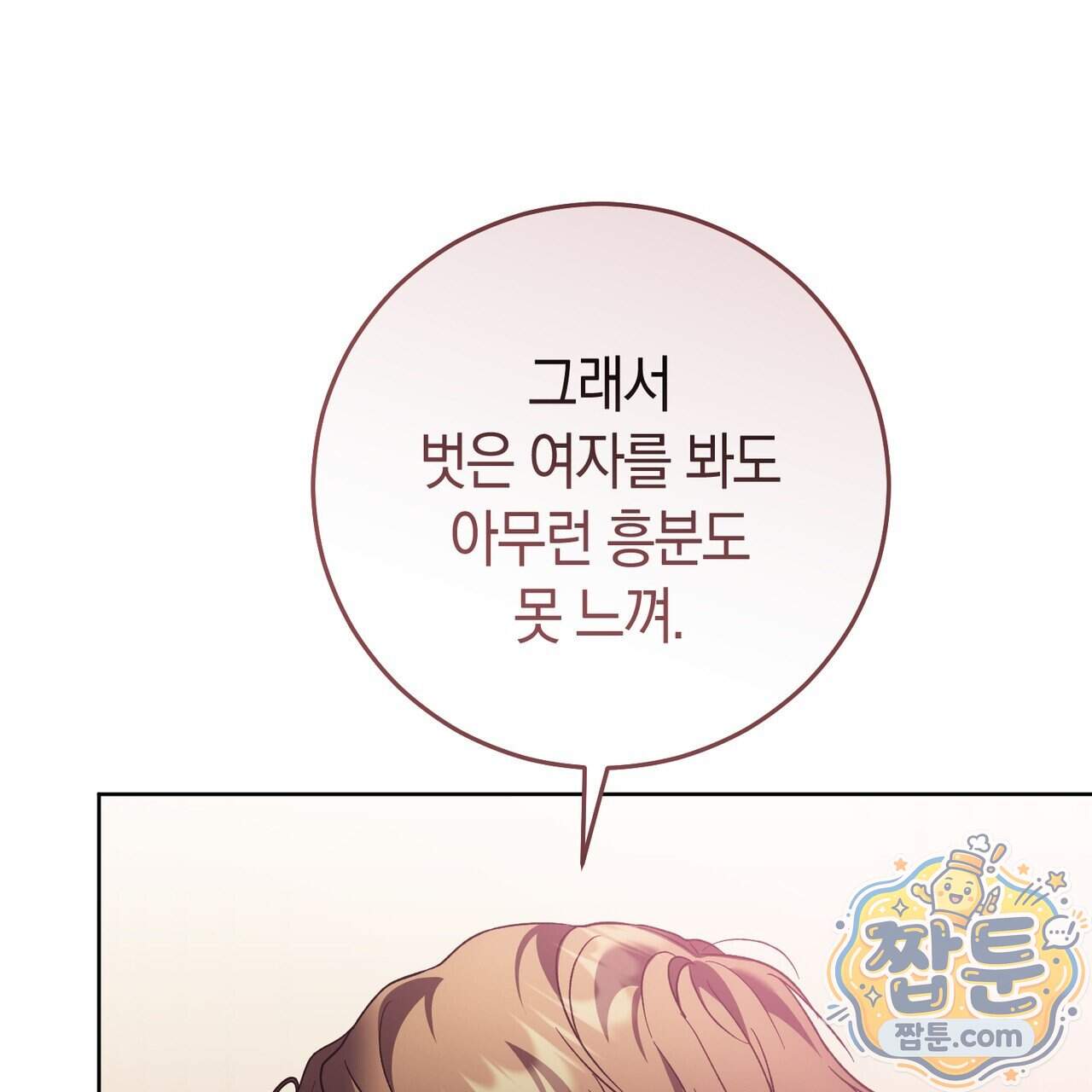 월계수 가지 사이로 3화 37