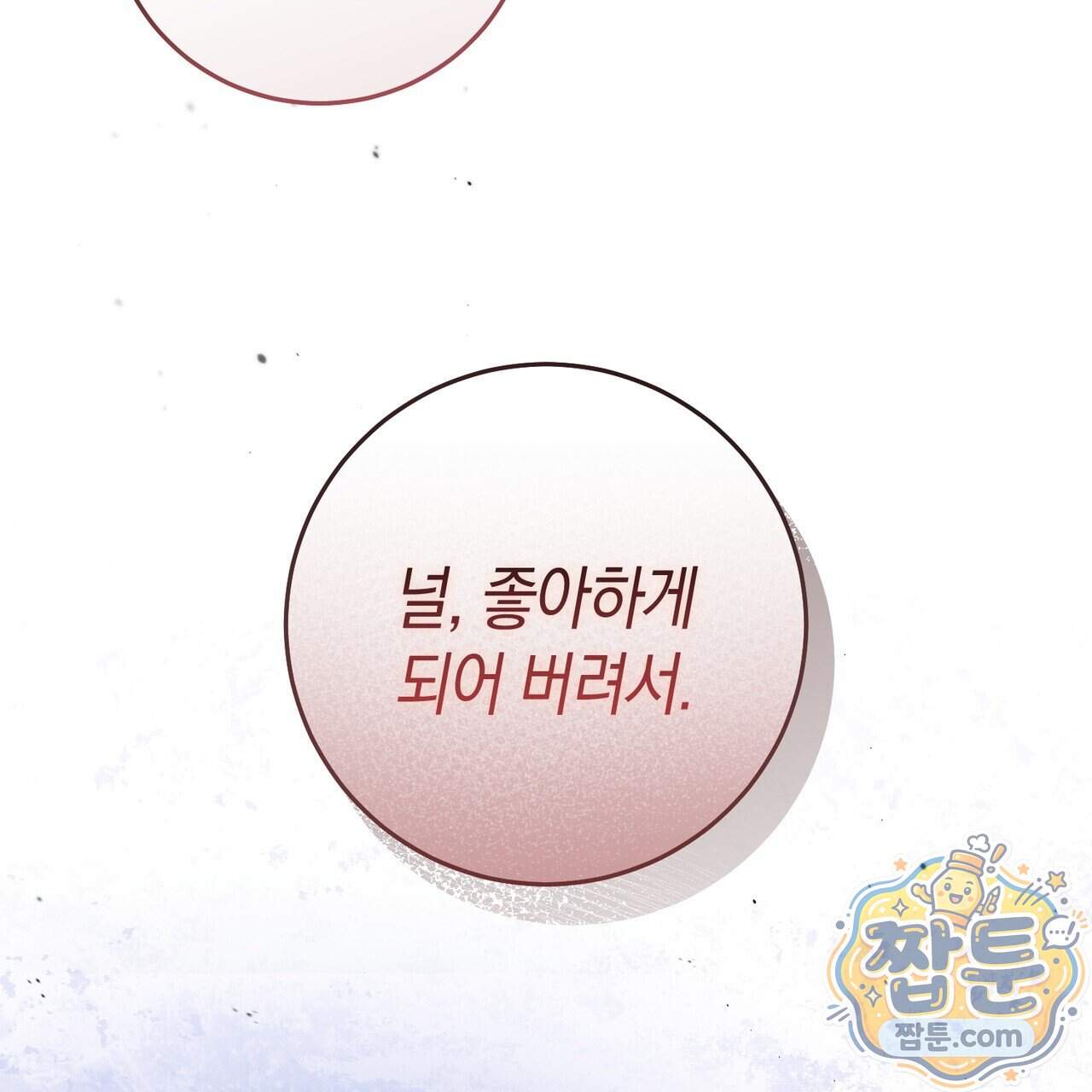 월계수 가지 사이로 3화 41