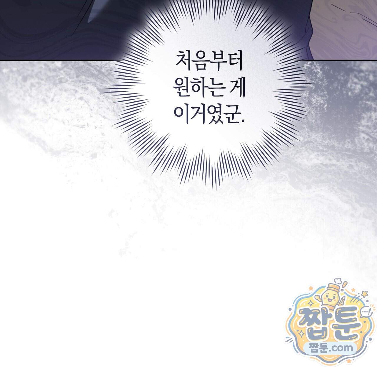 월계수 가지 사이로 3화 44