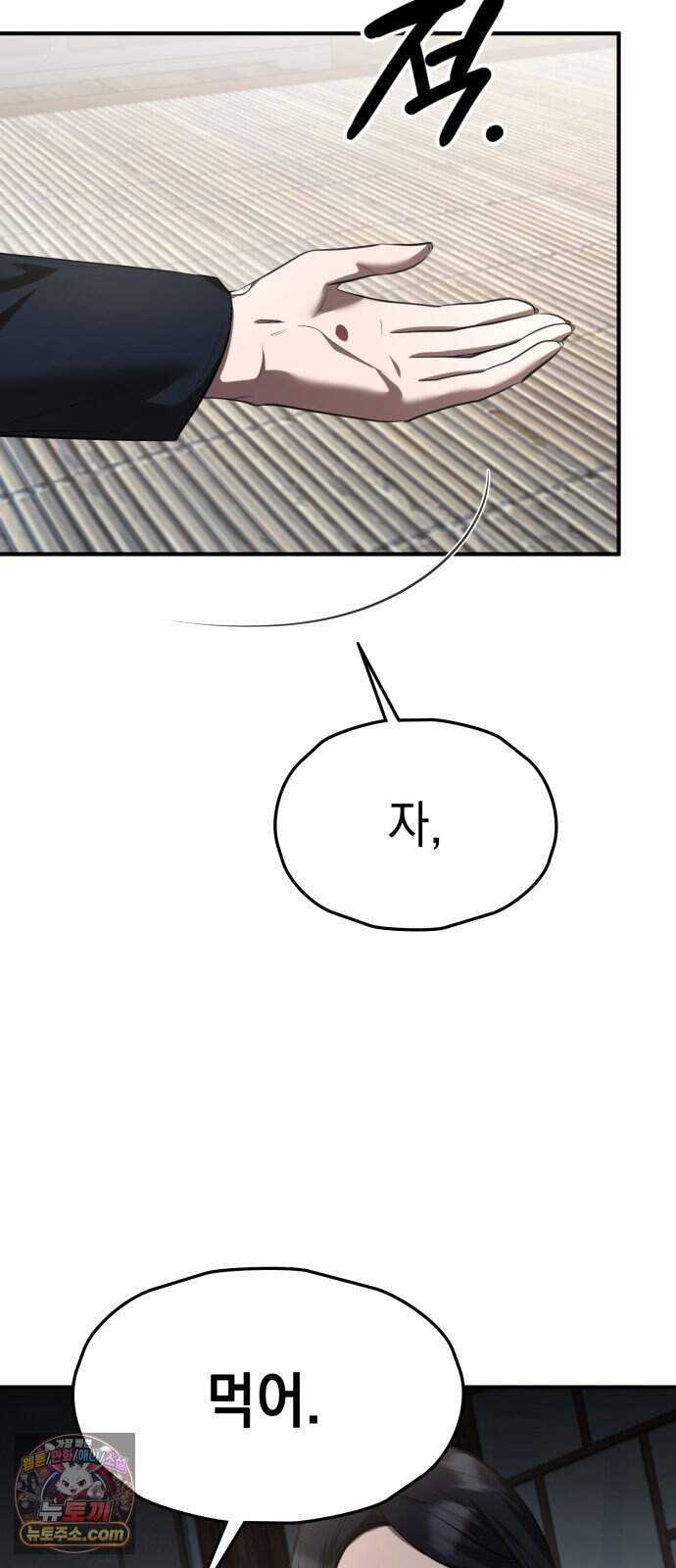 박제 33화 눈이 마주친 식탁 4