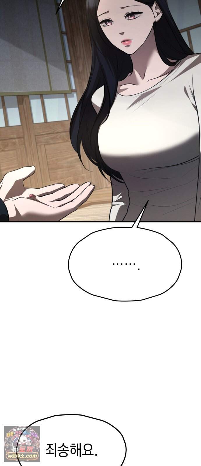 박제 33화 눈이 마주친 식탁 5