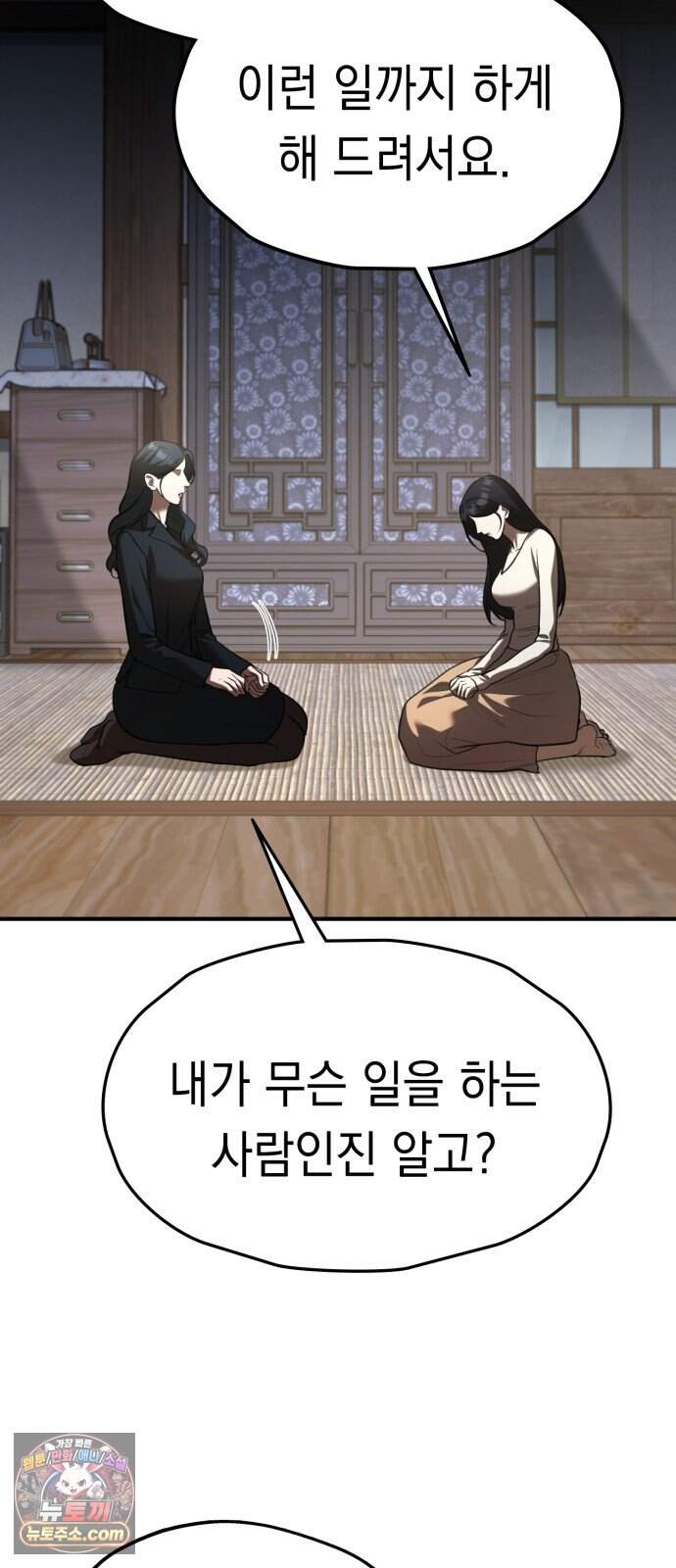 박제 33화 눈이 마주친 식탁 7