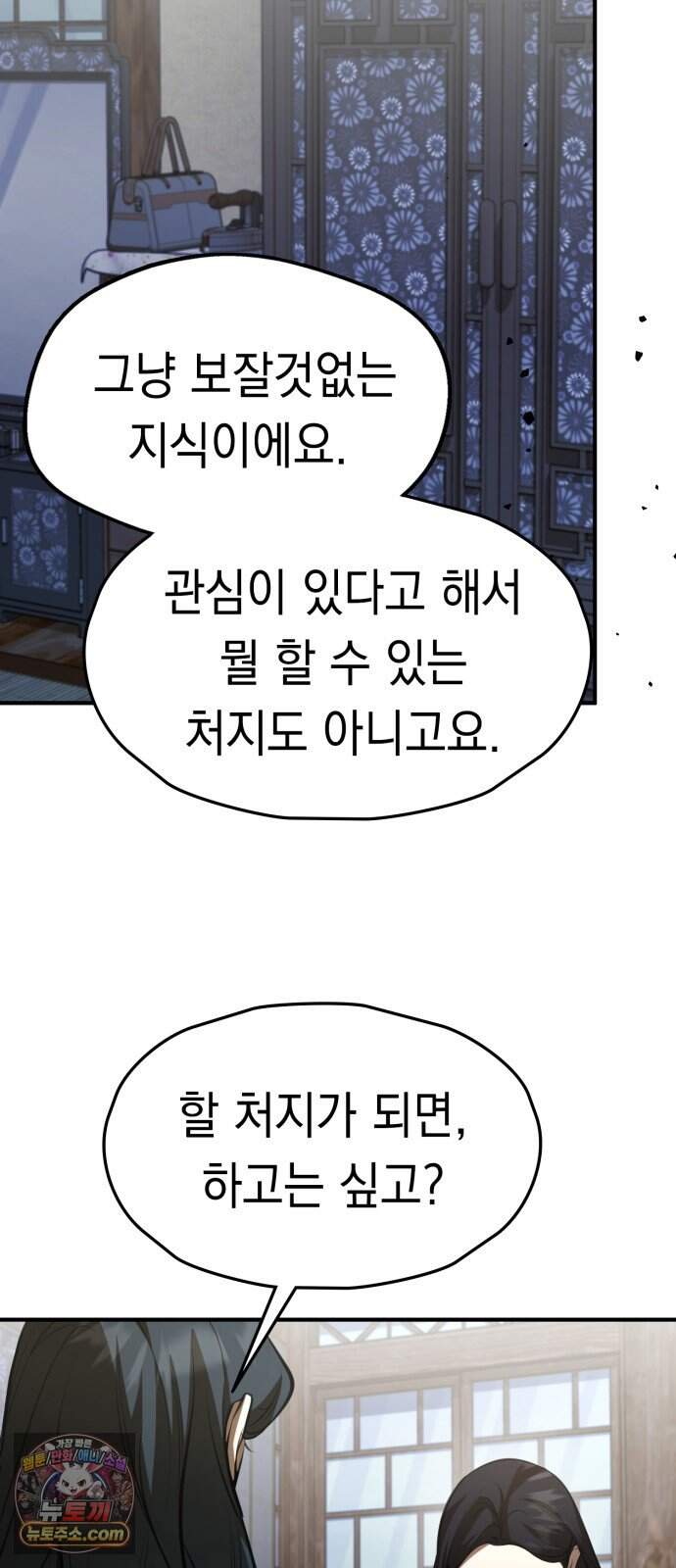 박제 33화 눈이 마주친 식탁 10