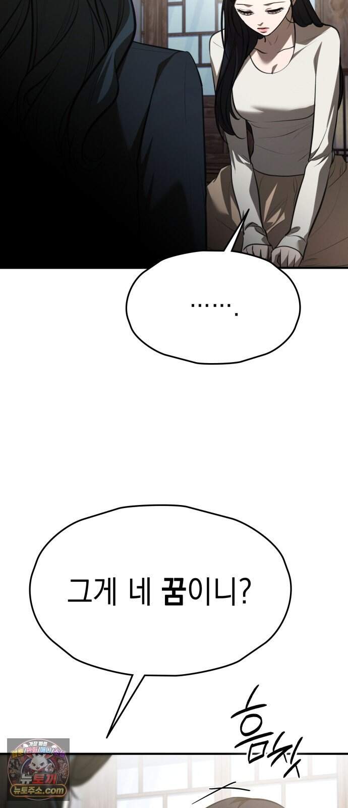 박제 33화 눈이 마주친 식탁 11