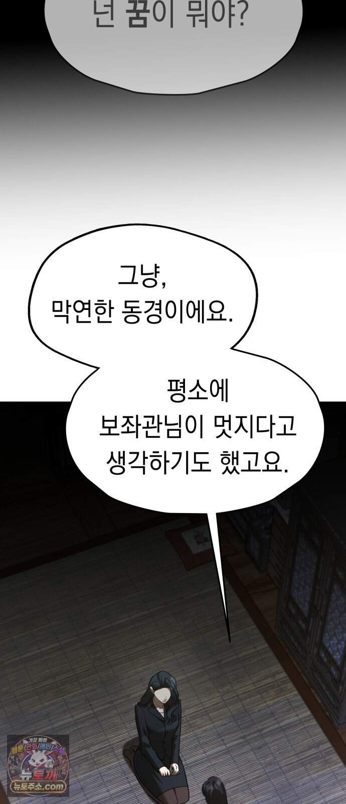 박제 33화 눈이 마주친 식탁 14